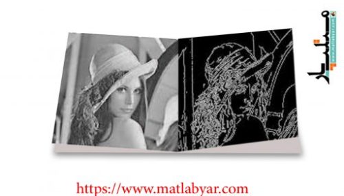 دانلود رایگان پروژه پردازش تصویر در متلب – لبه یابی مورفولوژی